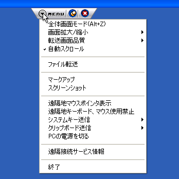 遠隔操作